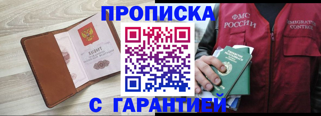 прописка для школы в Лермонтове